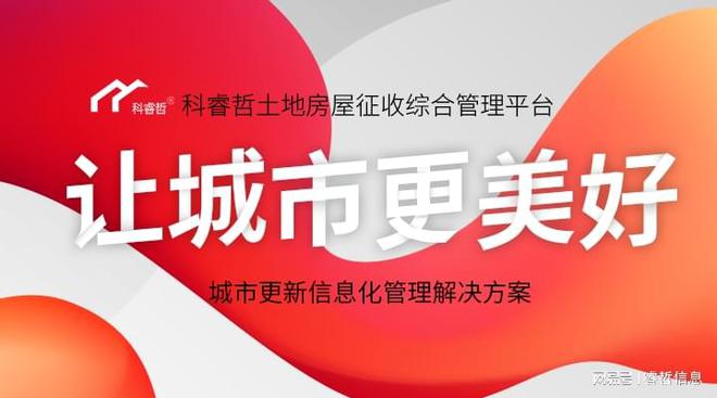 Pg电子游戏平台：科睿哲：城市片区更新开启城市更新行动新阶段(图2)