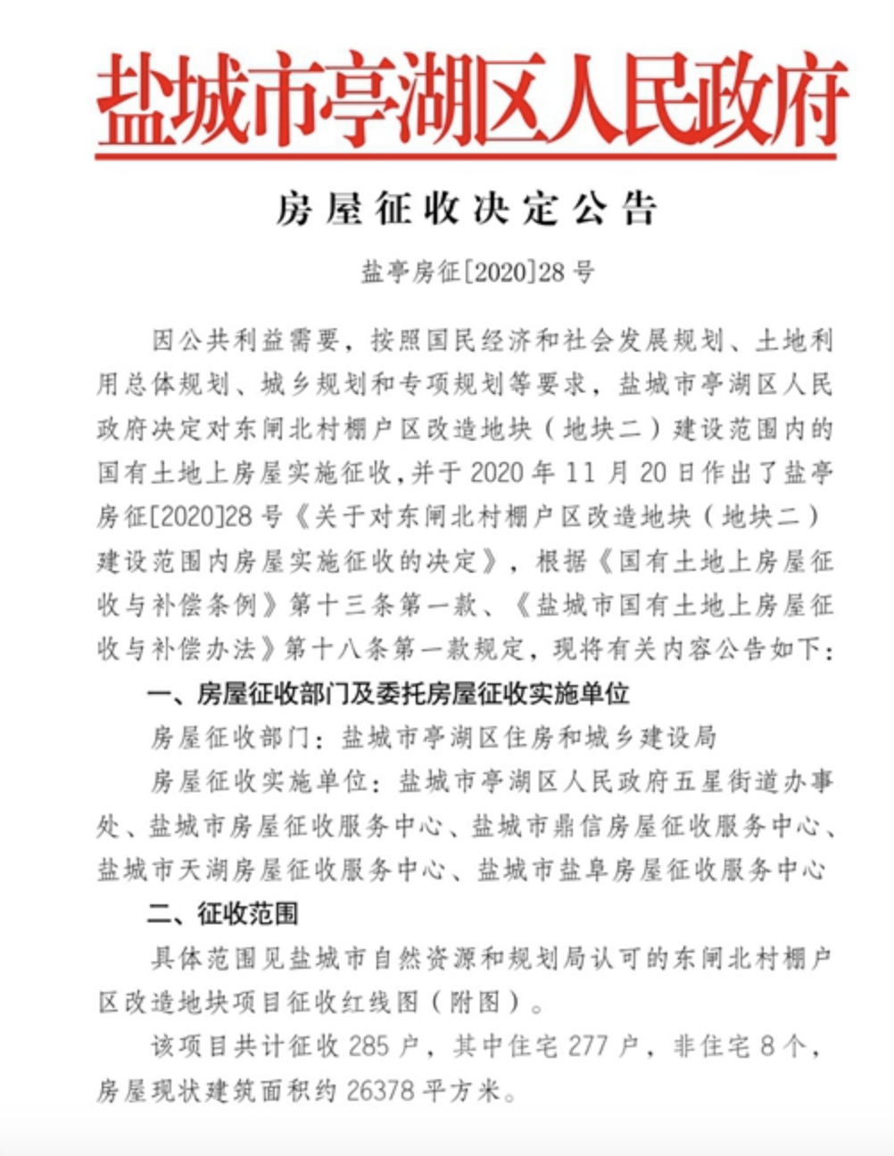 Pg电子平台：盐城东闸北村棚户区将征迁安置房地点已公布!(图3)