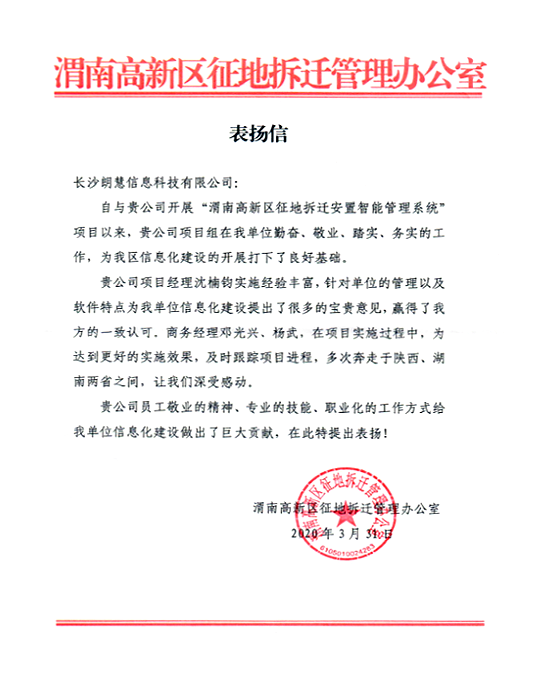 Pg电子游戏平台：征地拆迁管理系统_房屋拆迁管理系统_土地房屋征收-房票安置-朗慧科技(图4)