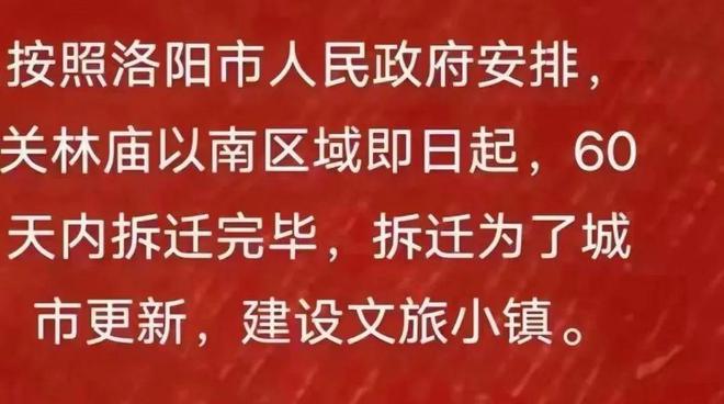 Pg电子游戏：洛龙区关林片区拆迁正式启动将建设洛阳关林文旅小镇。(图1)