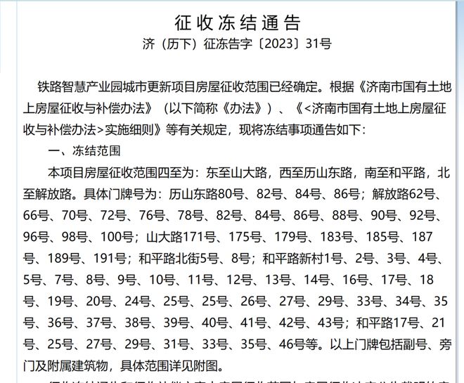 Pg电子平台：房屋征收范围确定济南市铁路智慧产业园城市更新项目有新进展(图1)