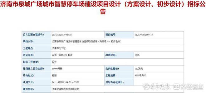 Pg电子游戏：济南泉城广场智慧停车场开工建设广场西北角将建人行地下通道(图2)